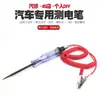Pluma de Prueba de Circuito Especial para Mantenimiento de Automóviles 6V12V24V Pluma de Prueba de Sensores de Reparación de Automóviles Pluma de Prueba de Automóviles Luz de Prueba