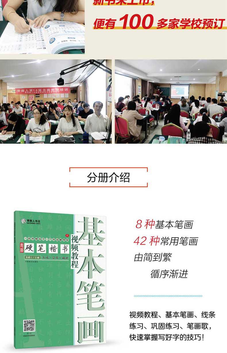 硬笔楷书视频教程详情页_04.jpg