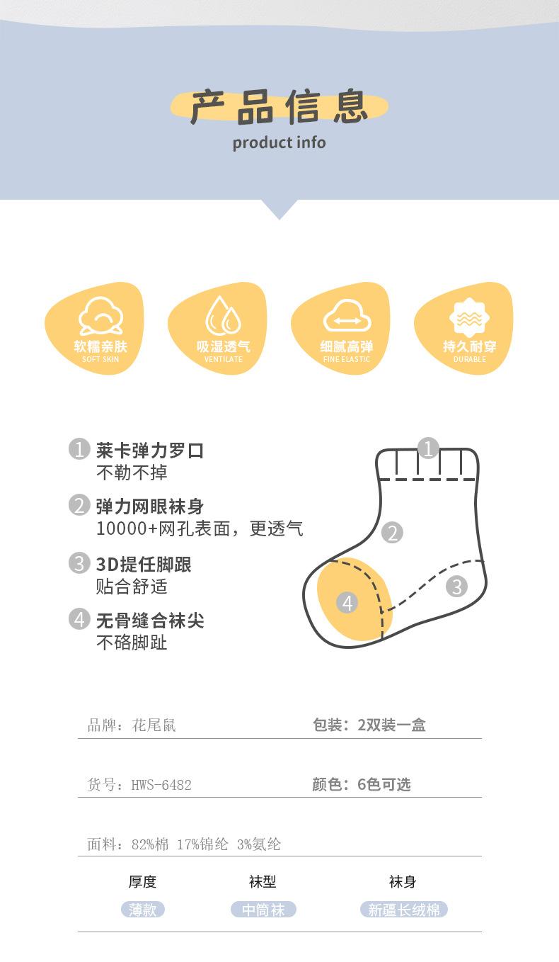 花尾鼠6482精梳棉婴儿袜详情_05