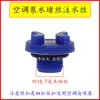 Bomba autocebante tapón de agua tornillo verter agua añadir agua tapa de rosca de plástico sello rosca de tapón de agua bomba añadir agua rosca accesorios de bomba de agua