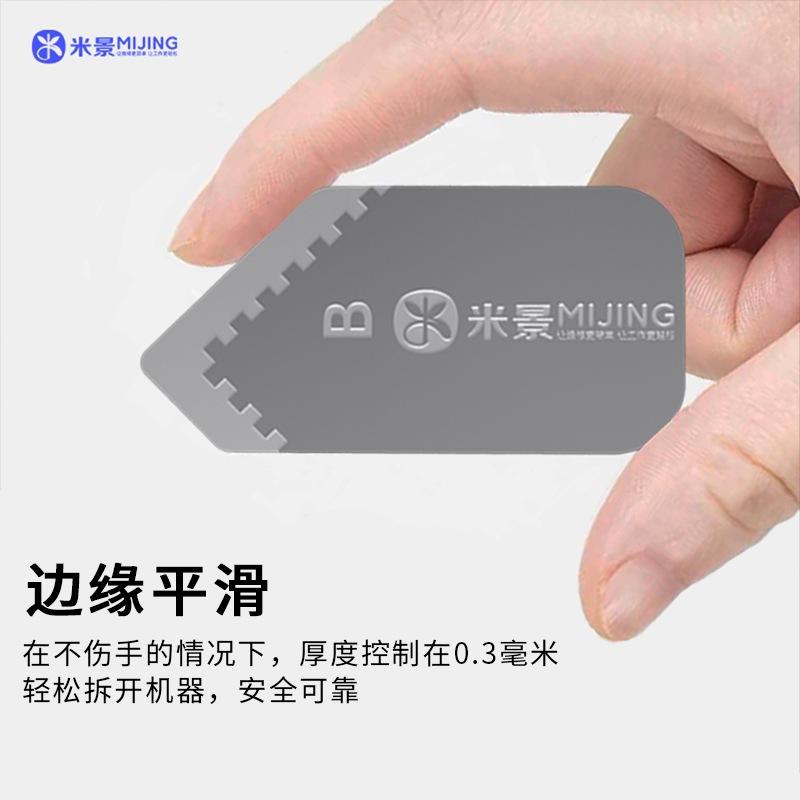 米景超薄不锈钢拆机片套装 (2)