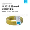 Fabricantes fornecem fio Teflon UL1332 bitola americana fio alta temperatura 14-26awg fio alta temperatura núcleo de cobre fio eletrônico