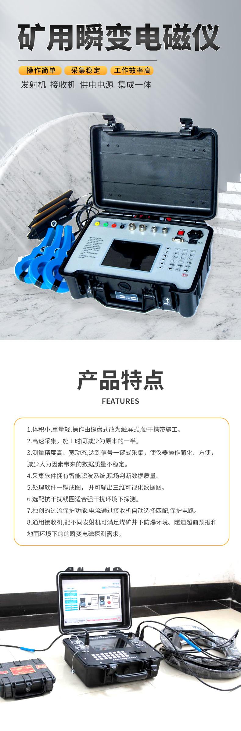 01瞬变电磁仪详情.jpg