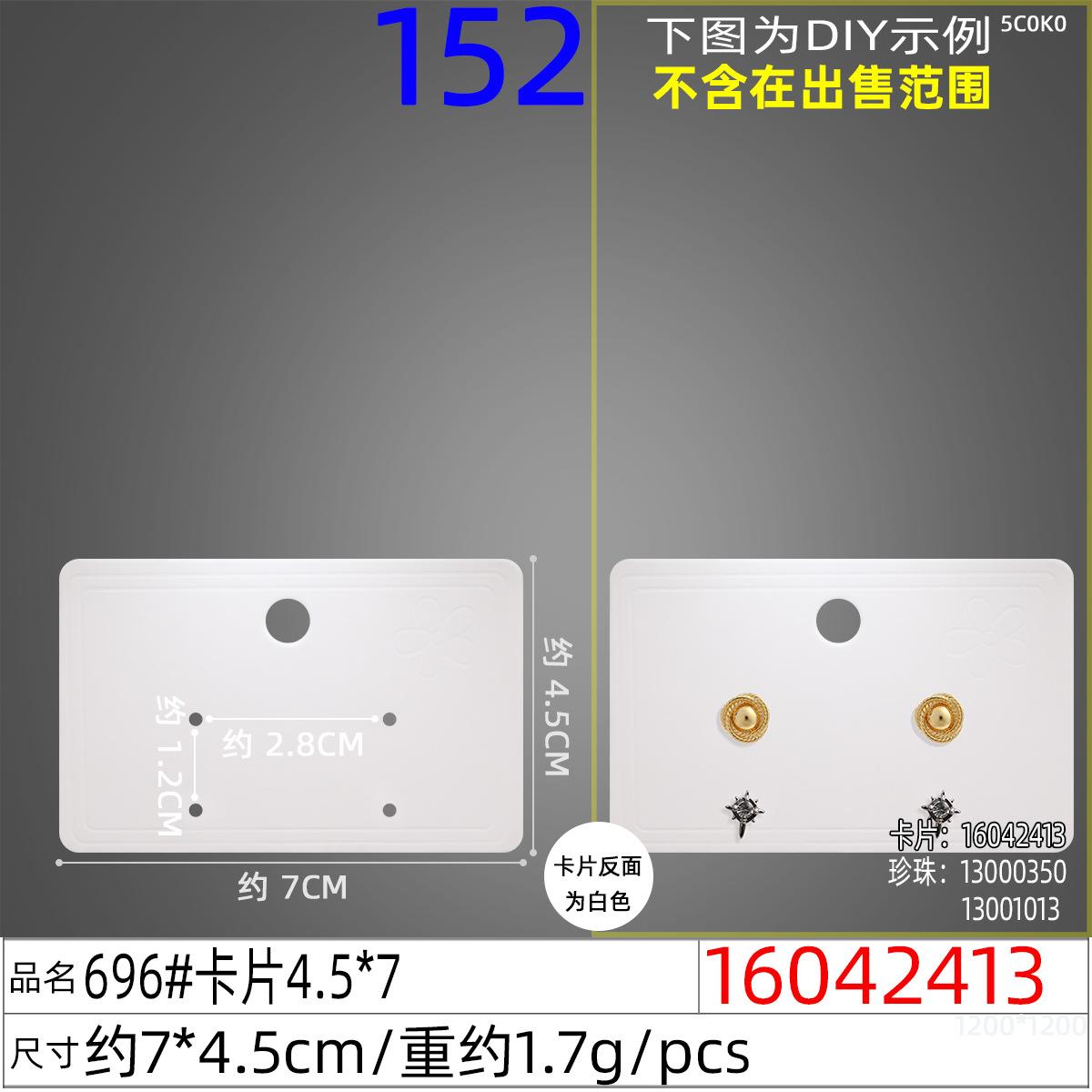 16042413#696#卡片4.5x7