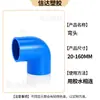 Accesorios de tubería de PVC codo tes cuatro vías conector recto de plástico adhesivo adhesivo azul entrada y salida de agua para acuario accesorios de tubería de suministro de agua
