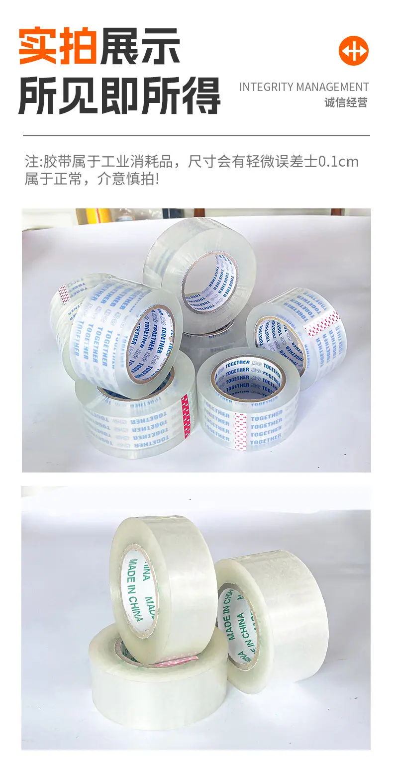 昕悦封箱胶带_10