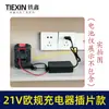 Venta directa del fabricante para comercio exterior transfronterizo, cargador de enchufe estándar europeo de 21V con cable largo y adaptador de enchufe universal, puerto DC 05404