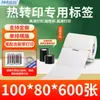 Papel para etiquetas de transferencia térmica, impresora de códigos de barras, papel autoadhesivo mate de cobre nevado, papel especializado para pegatinas de exportación de comercio exterior