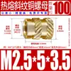 Tu Ba Injeção de Porca Hot Melt Porca de Cobre Inserções de Cobre Serrilhadas Conjunto de Inserções Pré-embutidas M2-M8