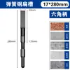 Cincel Plano para Martillo Eléctrico de Acero Resorte, Cabeza de Pala Picadora para Martillo Eléctrico, Cabeza de Cincel para Martillo Eléctrico, Taladro de Impacto para Concreto, Broca para Ranurar con Mango Cuadrado