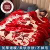 Manta Yinghuang Outono e Inverno Manta Raschel Camada Dupla Espessada Manta de Casamento Manta de Veludo Coral Solteiro e Casal Dormitório Estudantil