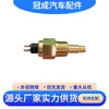 Adecuado para Sensor de Temperatura del Agua Dongfeng Cummins Sensor de Temperatura 3979176 Venta Caliente Transfronteriza