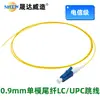 Cable de Fibra Óptica de Parche Monomodo de un Solo Núcleo de 0.9 mm Lc/Sc/Fc/St de Cabeza Única Fibra Desnuda Lszh Grado de Ingeniería Telecomunicaciones