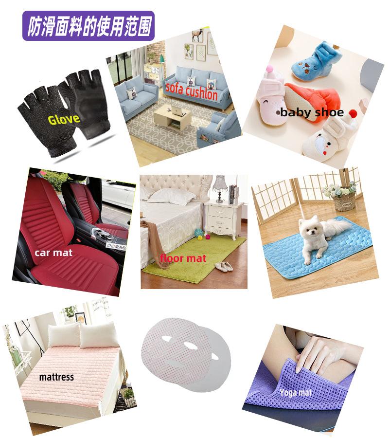 防滑面料的使用范围