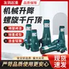 Macaco de Engrenagem para Máquina de Parafusos Qinggong Manivela Manual Vertical 3 toneladas 5 toneladas 32 toneladas 50 toneladas Posição Lateral Invertida Top Norma Nacional