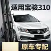 Limpiaparabrisas delanteros sin marco originales Baojun 310, modelo nuevo y antiguo, limpiaparabrisas de alta definición silenciosos para ventana delantera, de doble capa