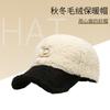 Gorra de béisbol cálida para hombre y mujer, sombrero de lana de cordero, gorra con visera pequeña de moda de terciopelo Teddy con letras de celebridad de Internet que combina con todo y hace que la cara se vea pequeña