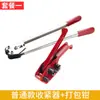Máquina manual de flejado de plástico, Tensador de fleje de plástico PET, Máquina de enfardado, Pinzas de flejado para lámina de hierro, Portátil