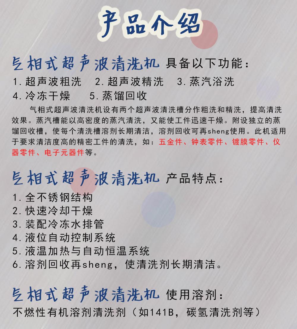4气相式超声波清洗机产品介绍