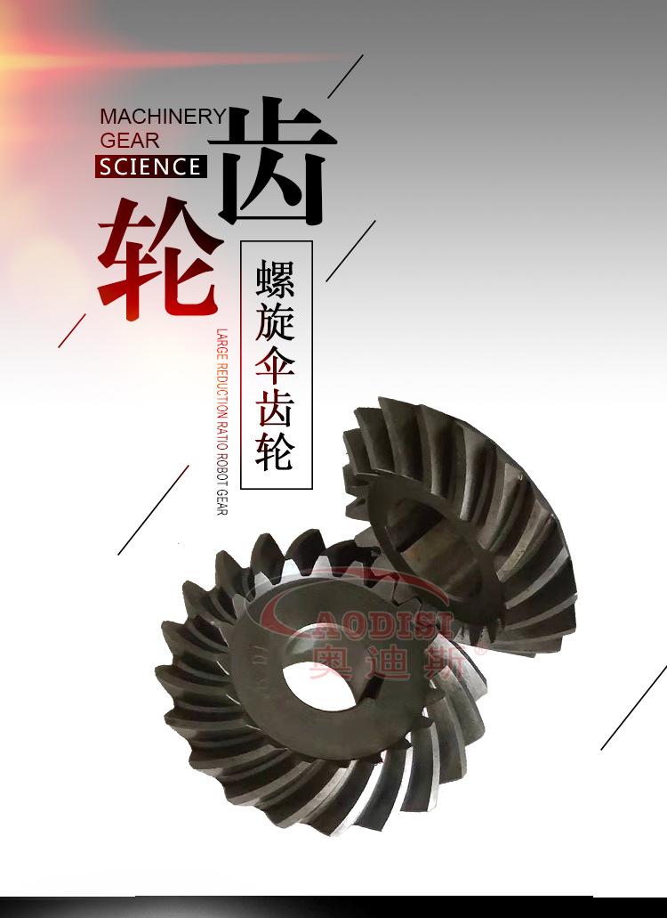 精密螺旋伞齿轮详情页_01