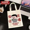 Bolsa de lona con arte de texto motivacional para estudiantes al por mayor, mochila de gran capacidad, bolso de mano para clase de tutoría