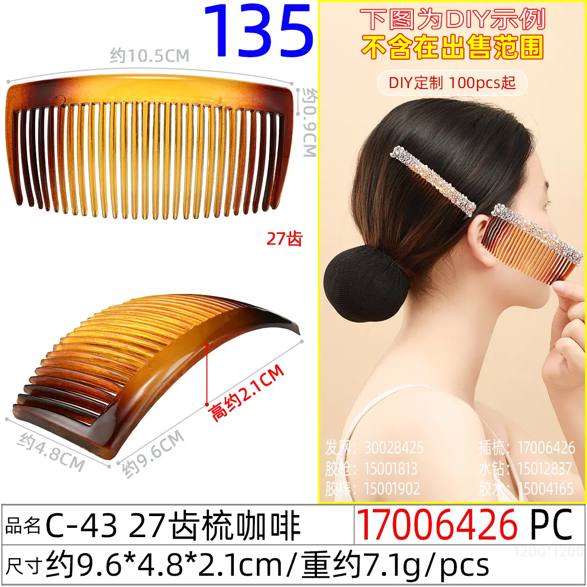 17006426#C-43 27齿梳咖啡