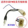 Adecuado para Toyota Carolina Highlander RAV4 Camry y otras modificaciones de audio Cable adaptador de antena dual de radio FM