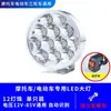 Faro Led Eléctrico para Coche Foco 12V48V60V72V Motocicleta Modificada Luz Externa Rogue Metabo