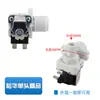 Lavadora Automática de Pulsador Válvula Solenoide de Entrada de Agua Interruptor Universal