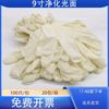 Miles de guantes de látex purificado antiestáticos libres de polvo de taller sin polvo de goma de 9 pulgadas 12 pulgadas lisos con hoyuelos engrosados