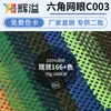 Suministros del Fabricante Forro de Ropa Deportiva Listo para Usar, Bolsos de Mano, Equipaje, Bolsas para la Colada, Tela de Malla Hexagonal de Alta Calidad C003