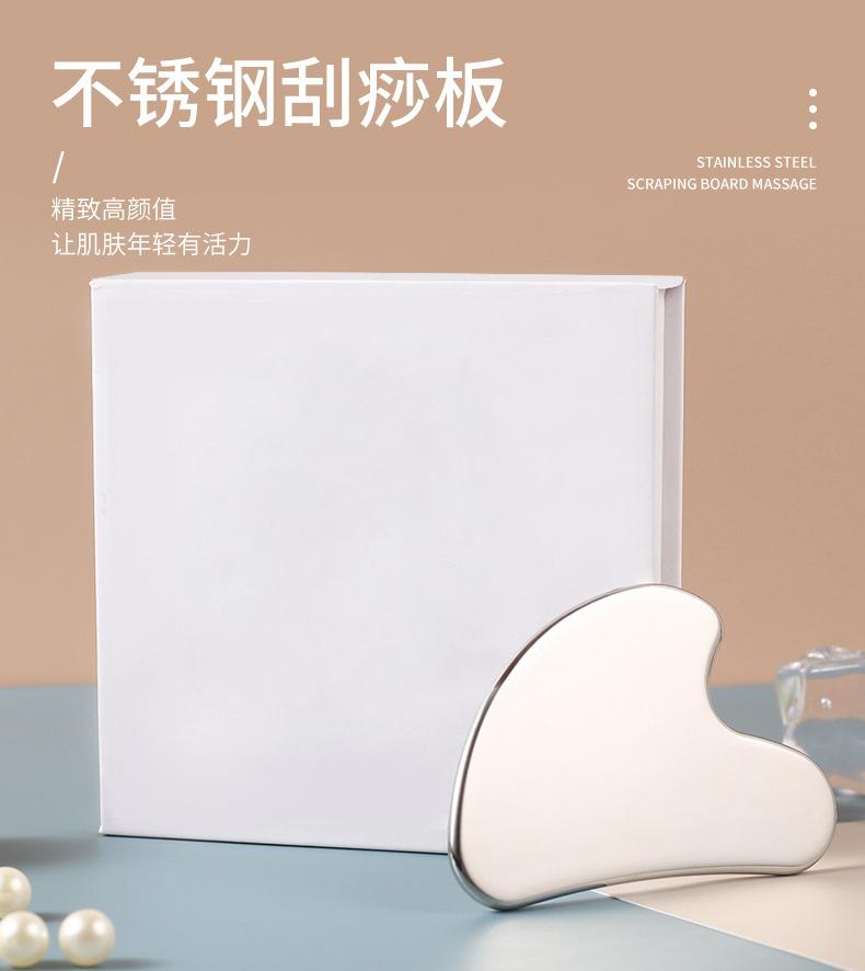 心形不锈钢刮痧板.jpg