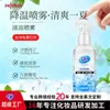 Oem Oem Personalizado Spray Refrigerante Verano Portátil Prevención de Golpe de Calor Ropa Spray Refrigerante