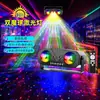 Luz laser de bola mágica dupla popular feita sob medida luz de atmosfera de festa luz LED controlada por som luz de bola mágica colorida luz de palco interna