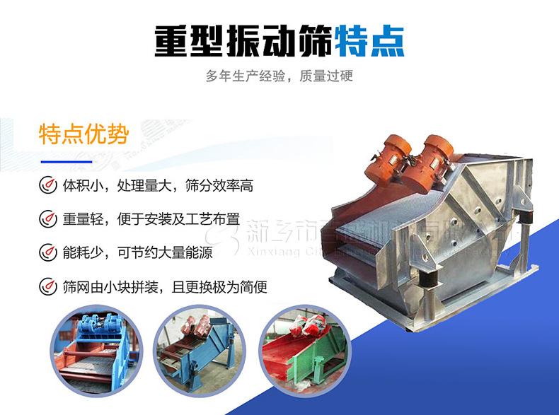 重型筛特点.jpg