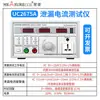 Probador de Corriente de Fuga Huipu Uc2675A Detector Activo y Pasivo de Corriente de Fuga Probador de Seguridad 300VA