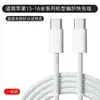 Adecuado para iPhone 14 PD 20W línea de datos Cable cargador USB para teléfono móvil Apple 1516 doble Tipo-C línea de carga rápida