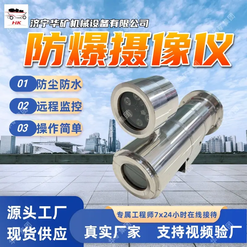 防爆摄像仪.jpg