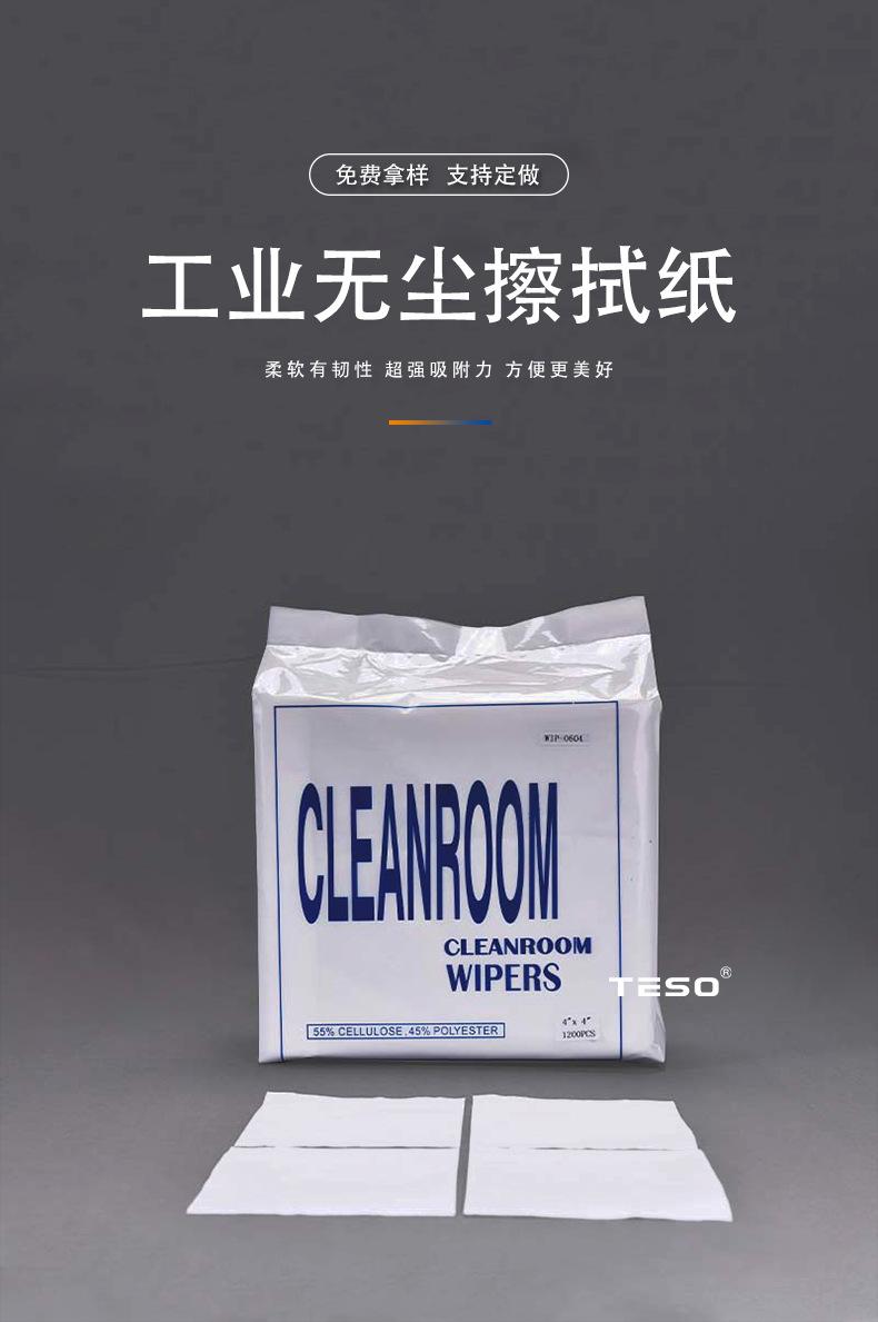 无尘纸详情页