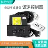 Controlador de Velocidad para Tocadiscos con Control Remoto Eléctrico o Manual Controlador de Velocidad 220v