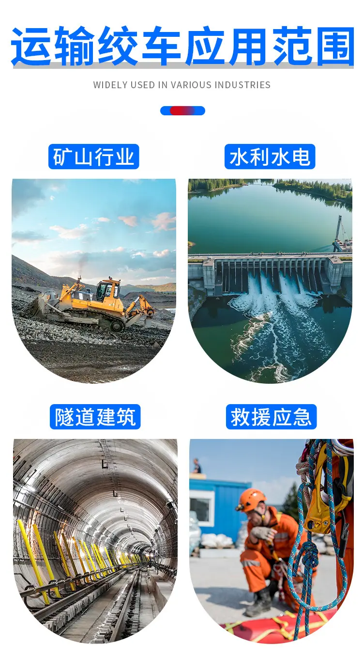 运输绞车详情页--多公司素材_06.jpg