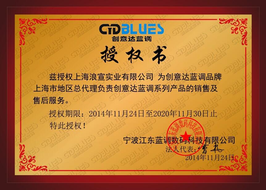 蓝调 上海浪宣实业有限公司