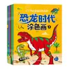 Serie para Colorear Happy Baby Libro para Colorear Era de los Dinosaurios Libro para Colorear Puzzle de Jardín de Infancia Libro para Colorear de Iluminación para Bebés
