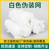 Suministro del Fabricante Parasol Anti-Fotografía Aérea Red de Camuflaje Blanca Pura Valla de Camuflaje para Edificios Residenciales Red Decorativa Venta al por Mayor por Lote