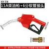 Pistola de Combustible de Bloqueo Automático 11A Pistola de Repostaje Automático Diésel Gasolina Metanol Máquina de Repostaje Zhengxing Hengshan Pistola de Combustible de 1 pulgada para Uso Doméstico