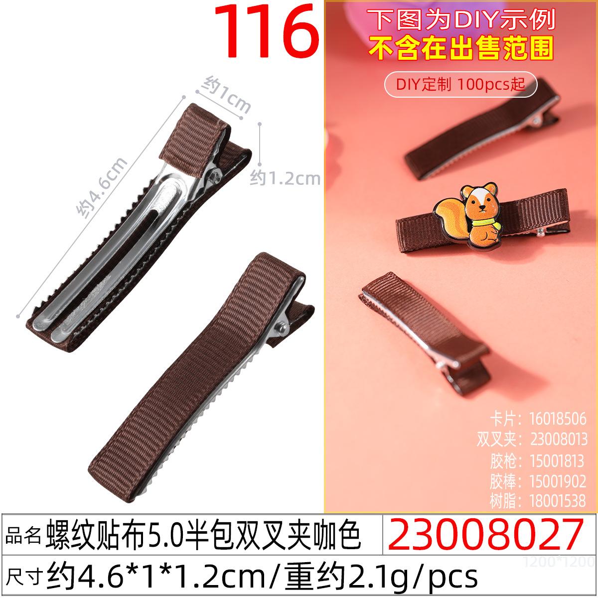23008027#螺纹贴布5.0半包双叉夹咖色