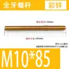 Tornillo galvanizado de diente completo acero al carbono color plateado conexión de muebles tornillo de diente completo rosca completa barra dentada M6M8M10M12M14