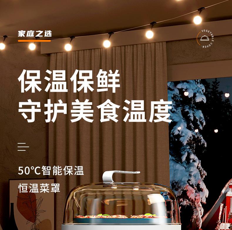 餐桌罩智能保温菜罩子