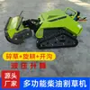 Cortacésped Diésel Controlado Remotamente, Ancho de Corte 800 mm, Máquina Multifunción para Excavación de Zanjas, Rotocultivador y Trituración de Césped