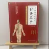 Cómo Convertirse Rápidamente en un Maestro de la Acupuntura. Introducción a las Técnicas de Acupuntura y Tratamiento de Todo Tipo de Enfermedades. Libros de Terapia de Acupuntura